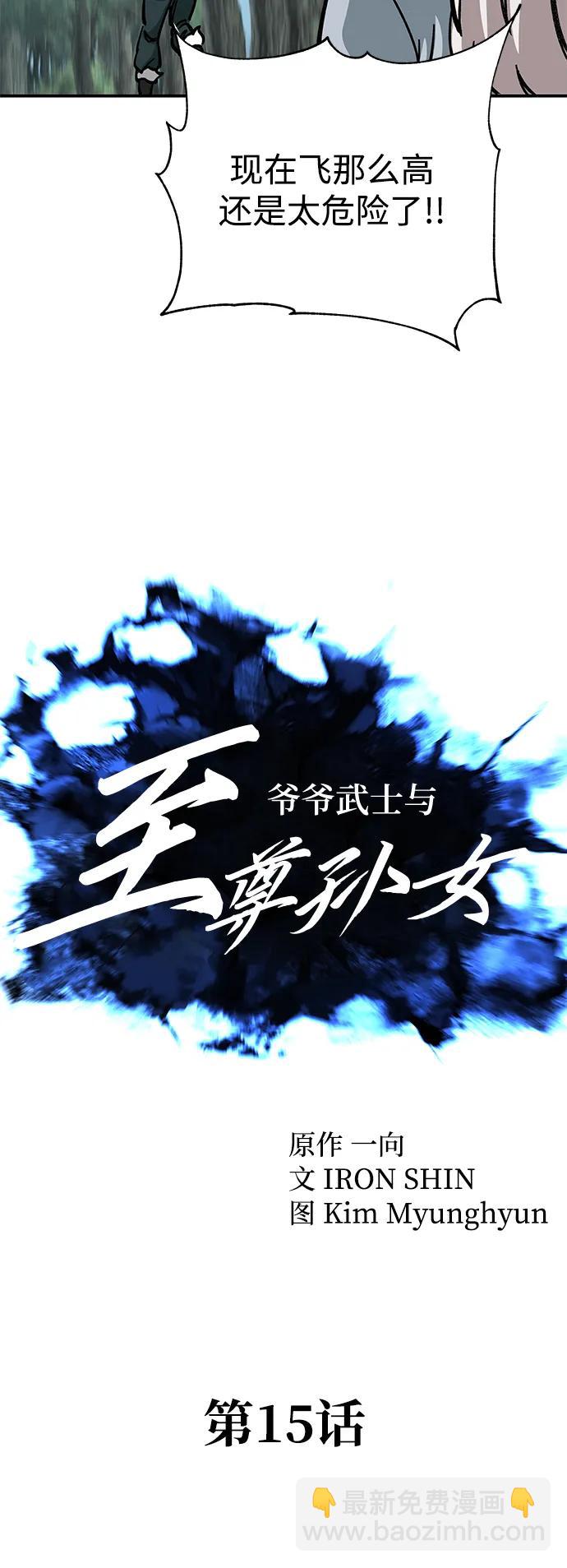 爺爺武士與至尊孫女 - 第15話(1/2) - 3