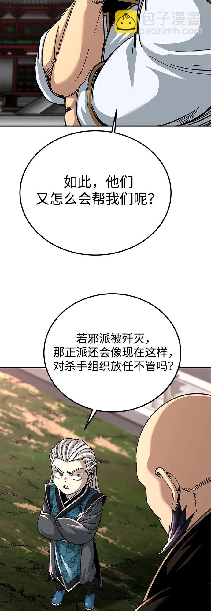 爺爺武士與至尊孫女 - 第43話(1/2) - 5