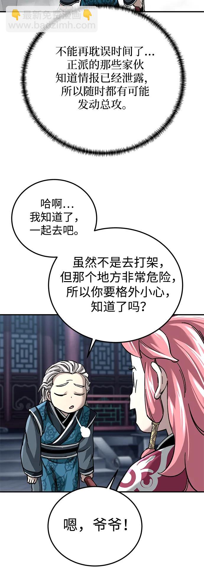 爺爺武士與至尊孫女 - 第43話(1/2) - 5