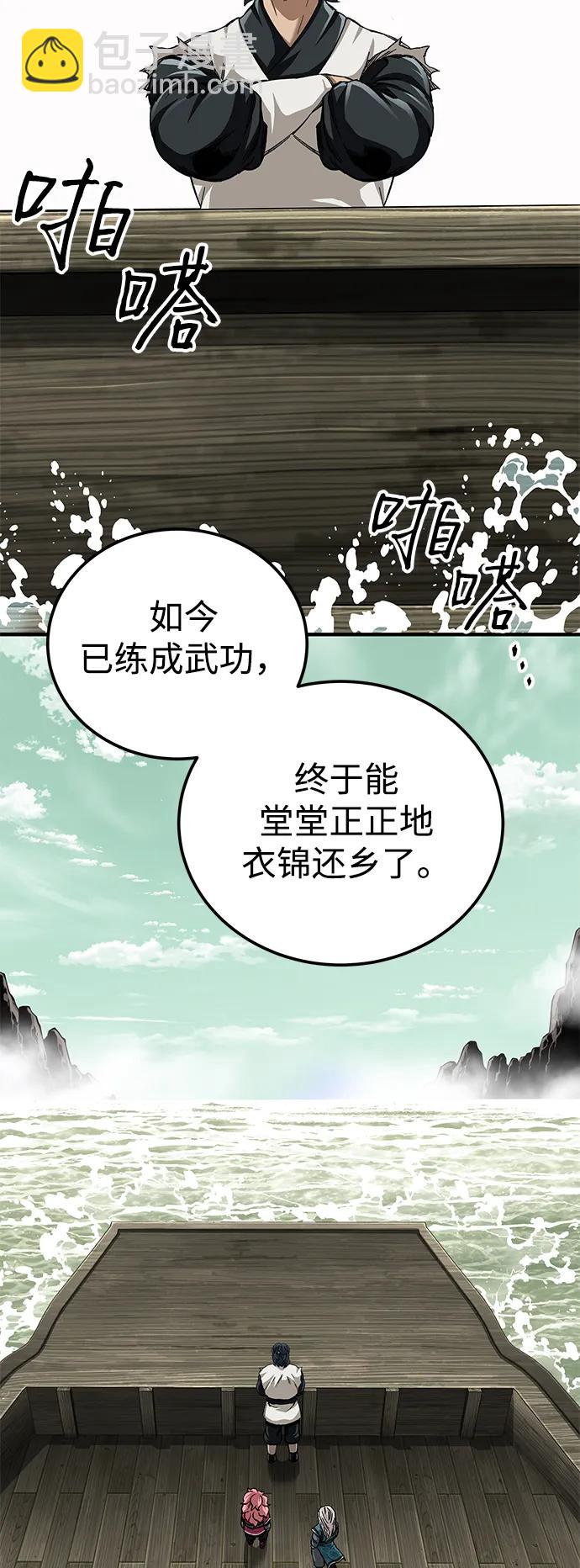 爺爺武士與至尊孫女 - 第51話(1/2) - 8