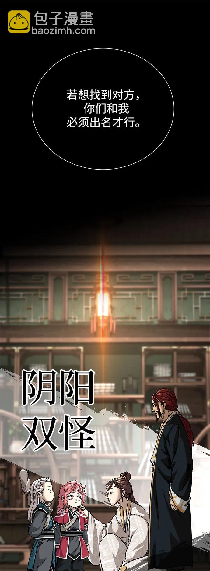 爺爺武士與至尊孫女 - 第59話(1/2) - 3