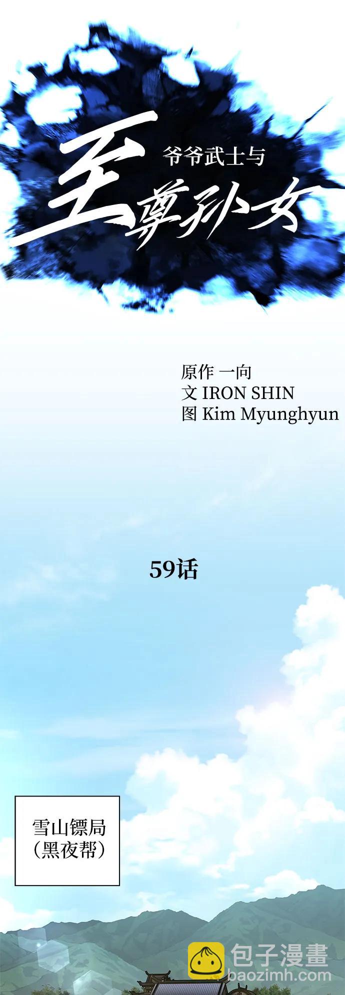 爺爺武士與至尊孫女 - 第59話(1/2) - 6