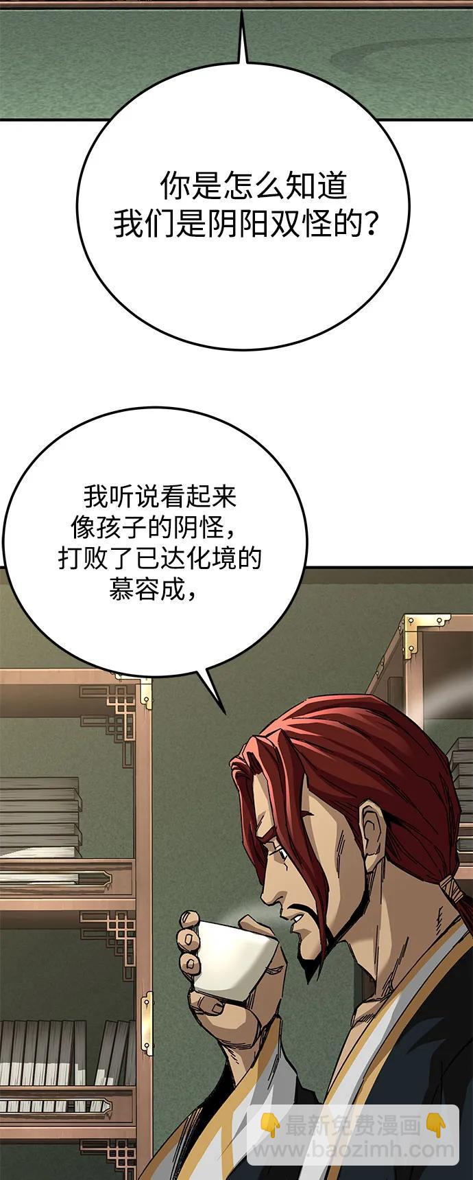 爺爺武士與至尊孫女 - 第59話(1/2) - 4