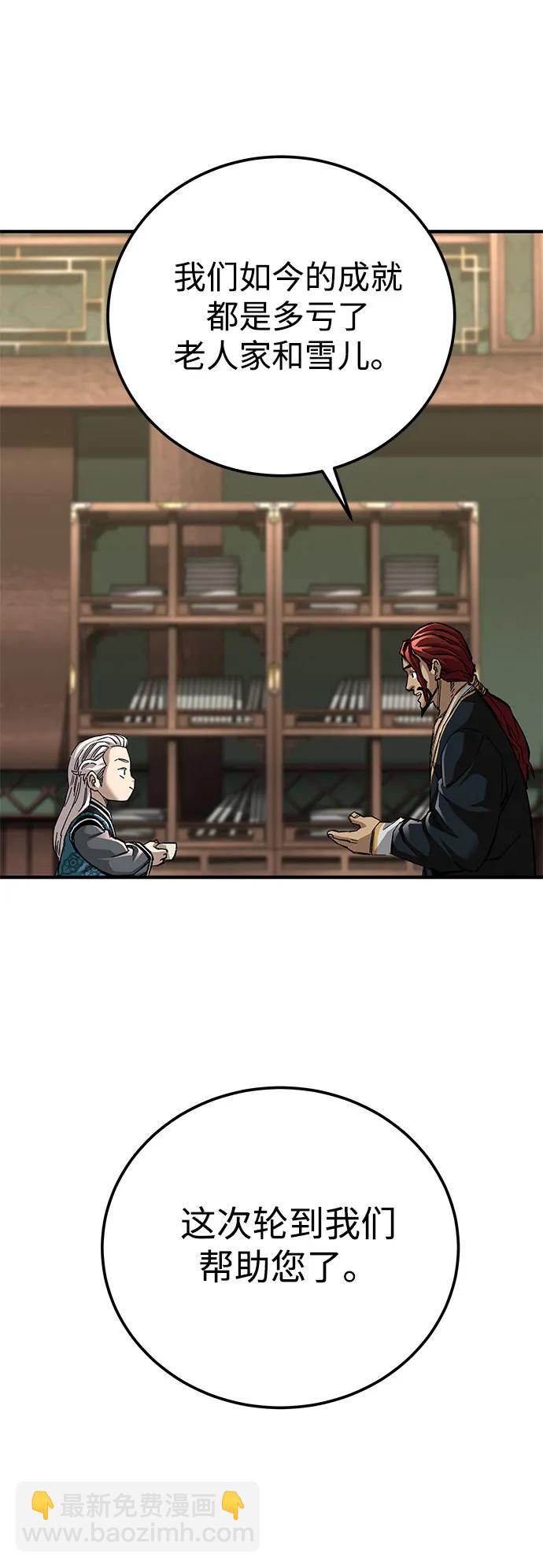 爺爺武士與至尊孫女 - 第59話(1/2) - 8