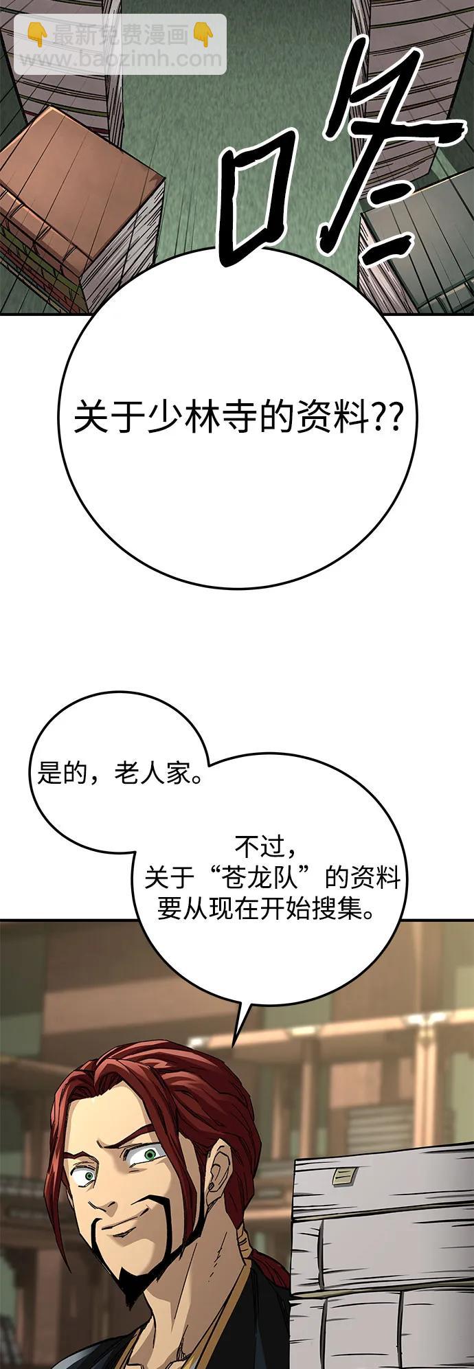 爺爺武士與至尊孫女 - 第59話(1/2) - 5