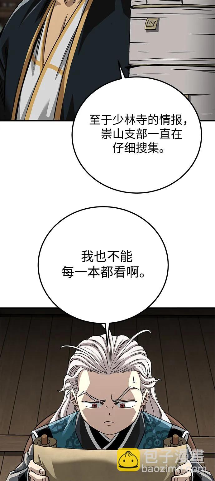 爺爺武士與至尊孫女 - 第59話(1/2) - 6