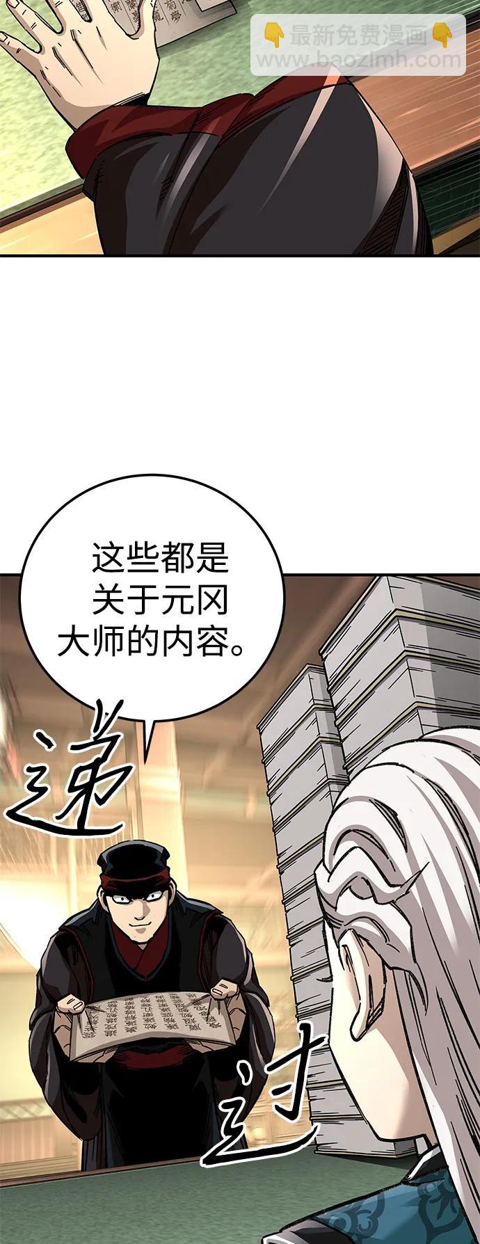 爺爺武士與至尊孫女 - 第59話(1/2) - 1