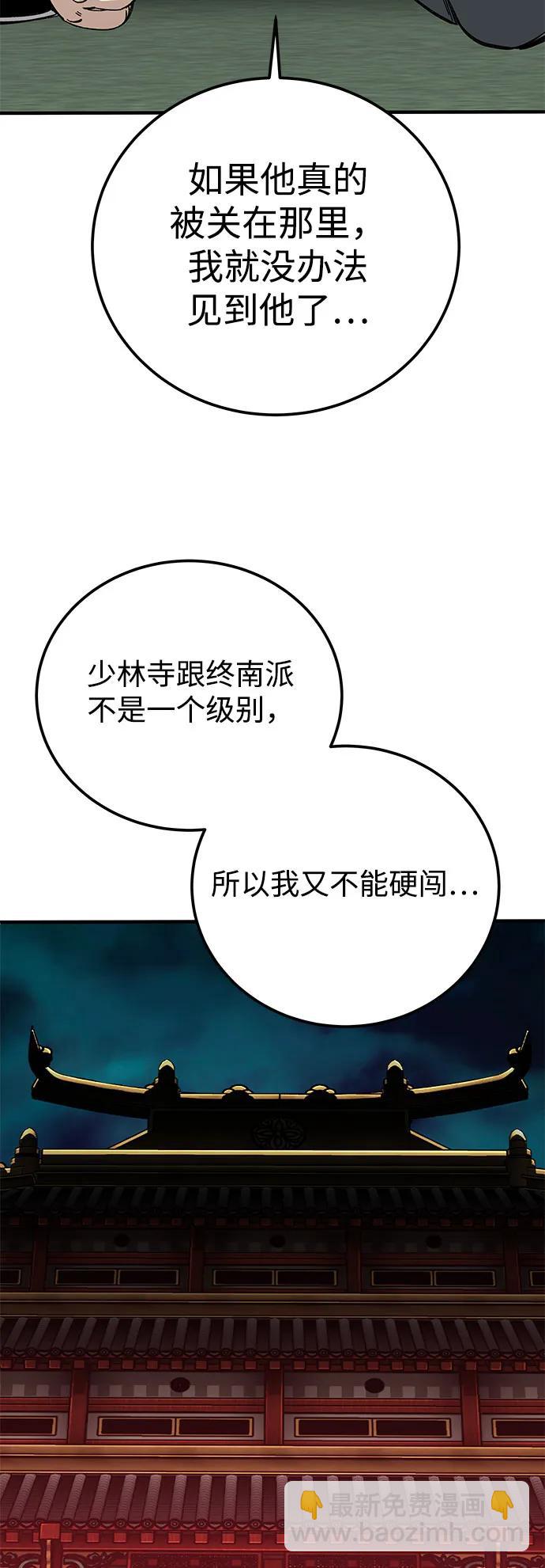 爺爺武士與至尊孫女 - 第59話(1/2) - 8
