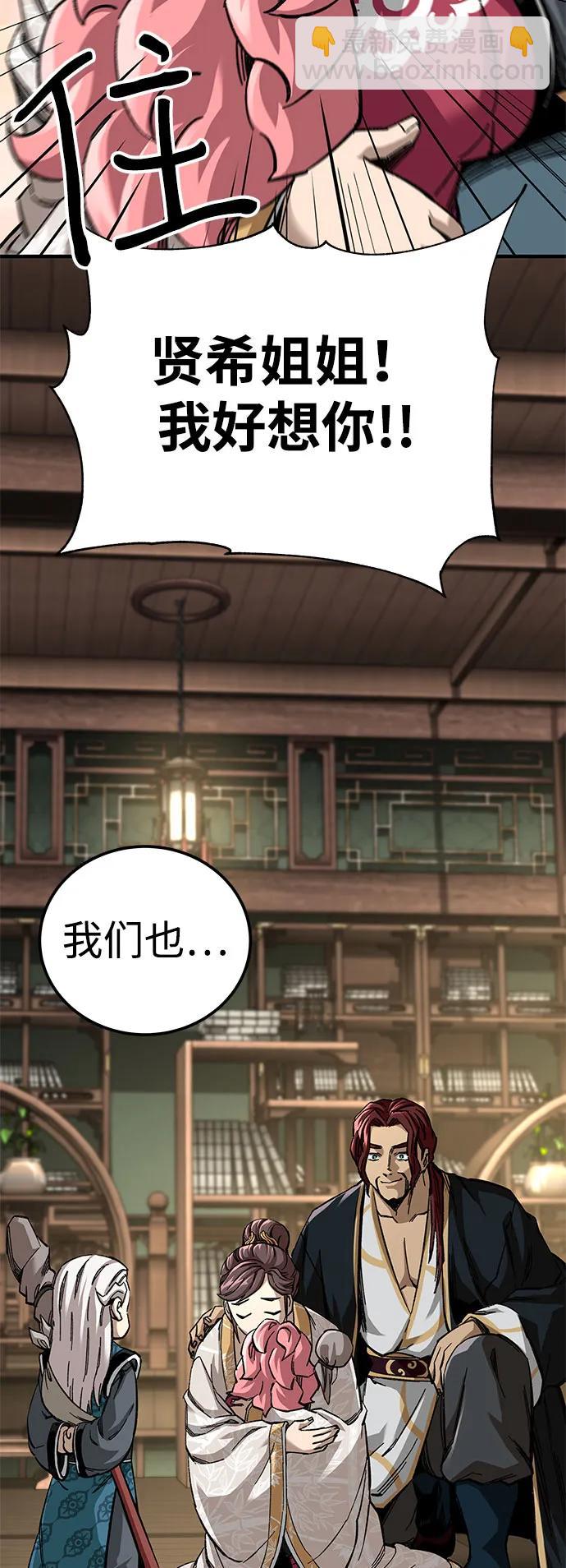 爺爺武士與至尊孫女 - 第59話(1/2) - 5