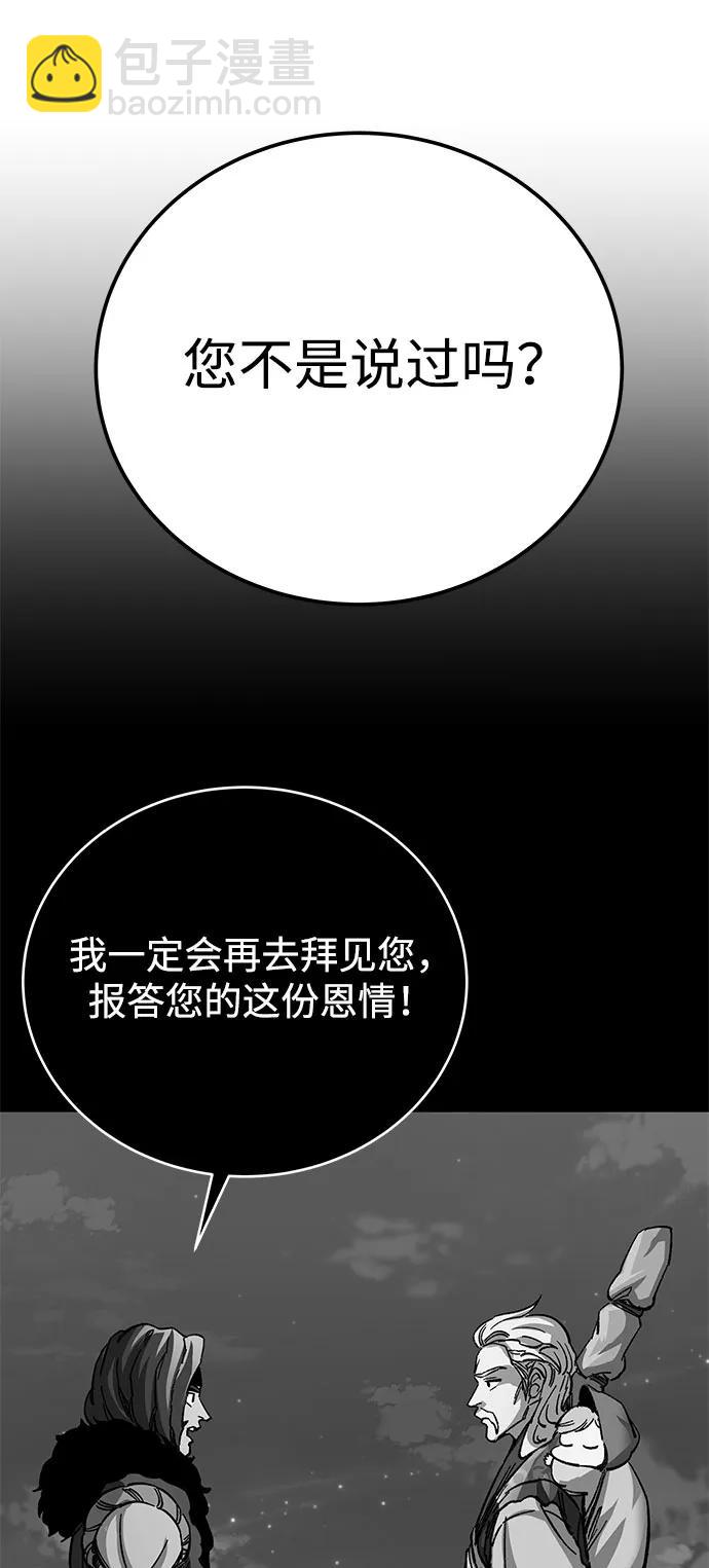 爺爺武士與至尊孫女 - 第59話(1/2) - 1