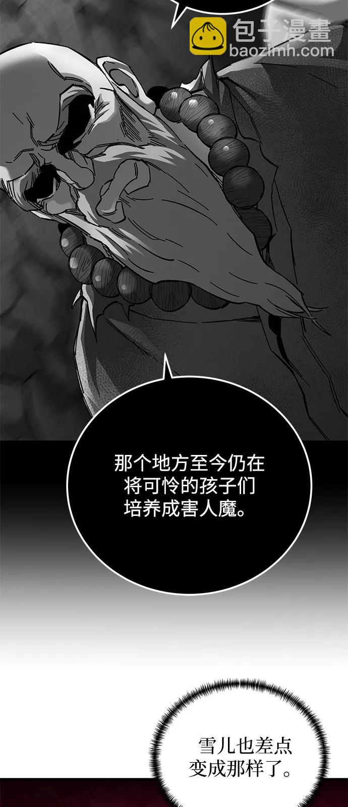 爺爺武士與至尊孫女 - 第71話(1/3) - 6