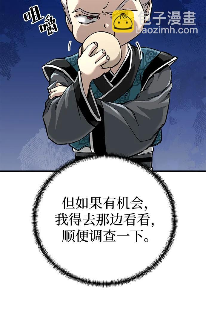 爺爺武士與至尊孫女 - 第71話(1/3) - 1