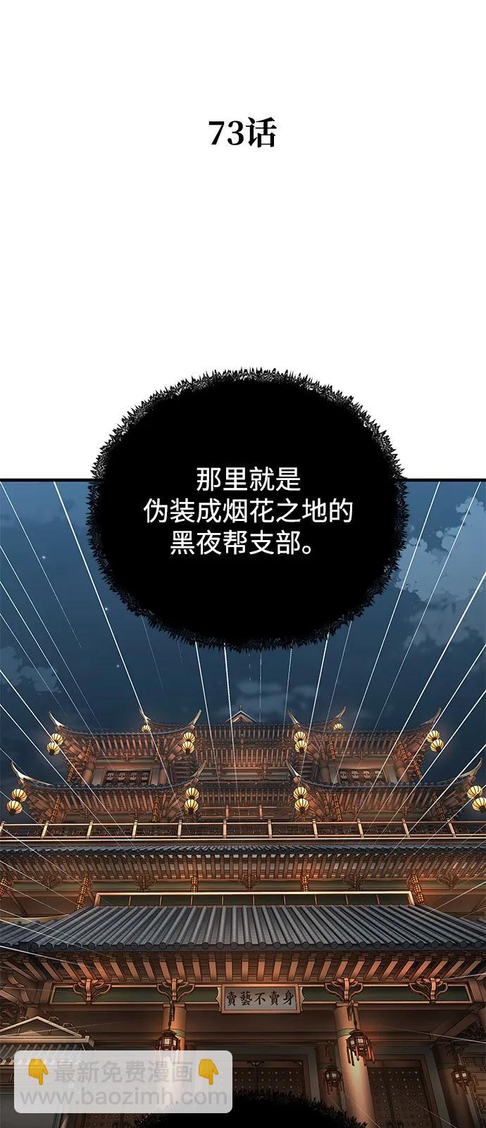 爺爺武士與至尊孫女 - 第73話(1/2) - 7