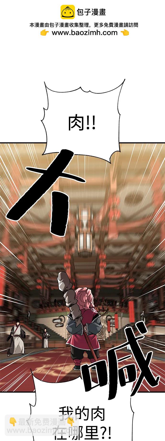 爺爺武士與至尊孫女 - 第73話(1/2) - 2