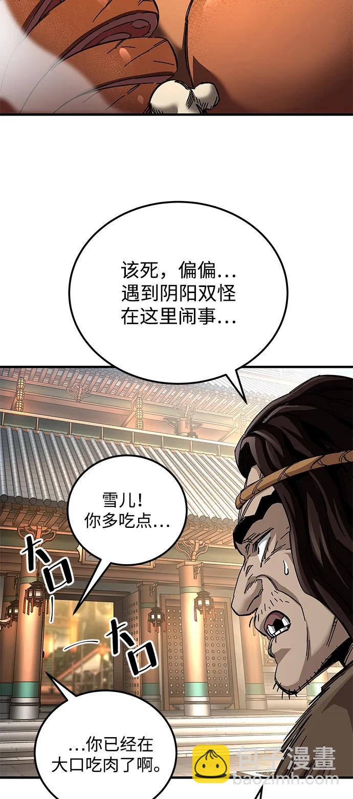 爺爺武士與至尊孫女 - 第73話(1/2) - 5