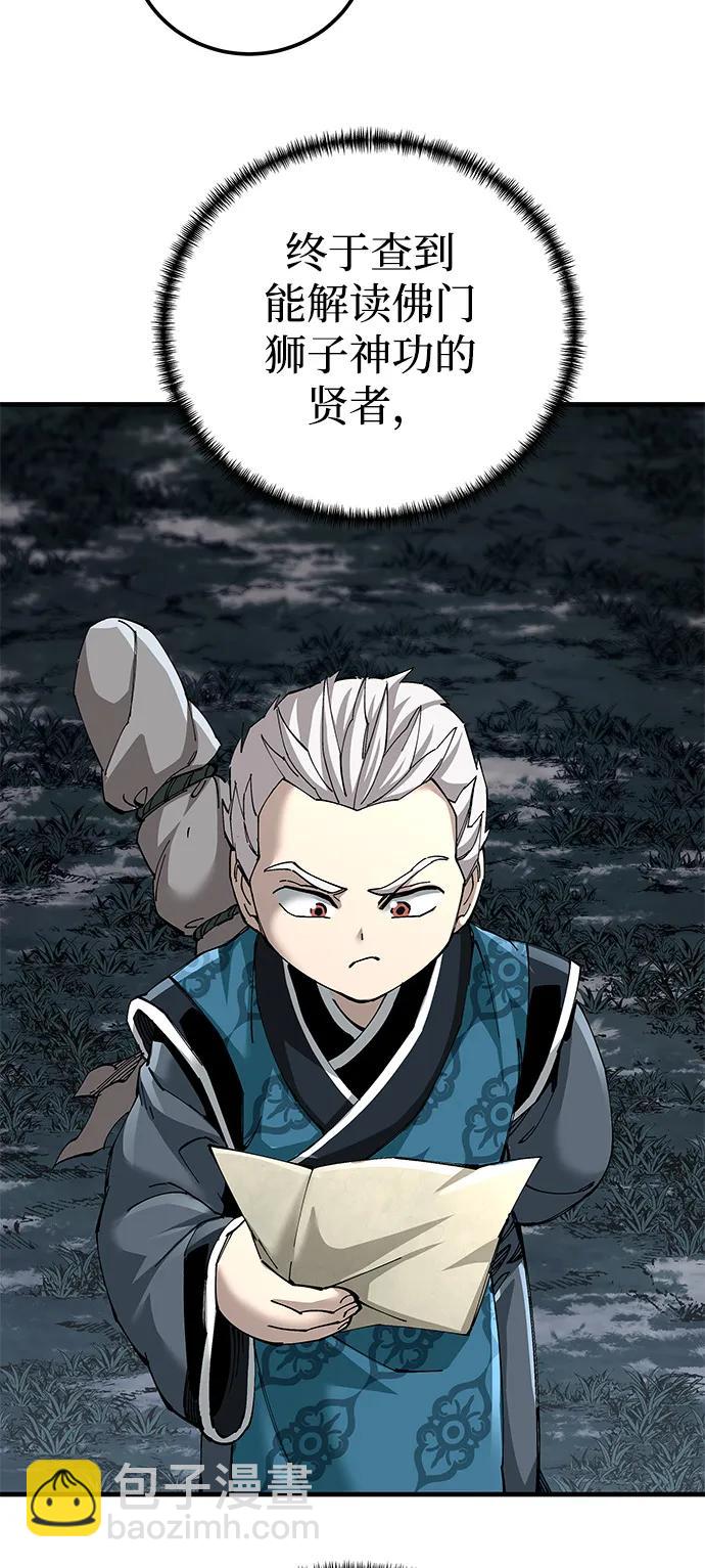 爺爺武士與至尊孫女 - 第75話(1/2) - 8