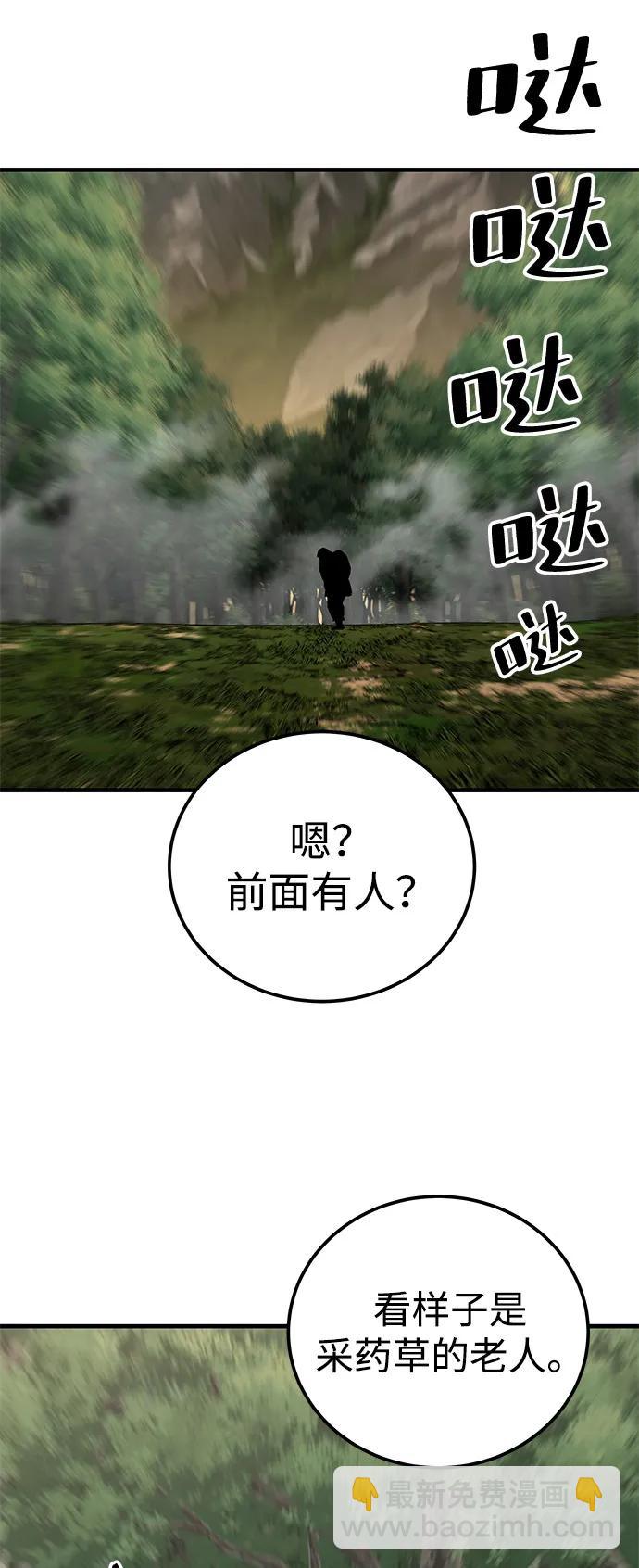 爺爺武士與至尊孫女 - 第75話(1/2) - 7