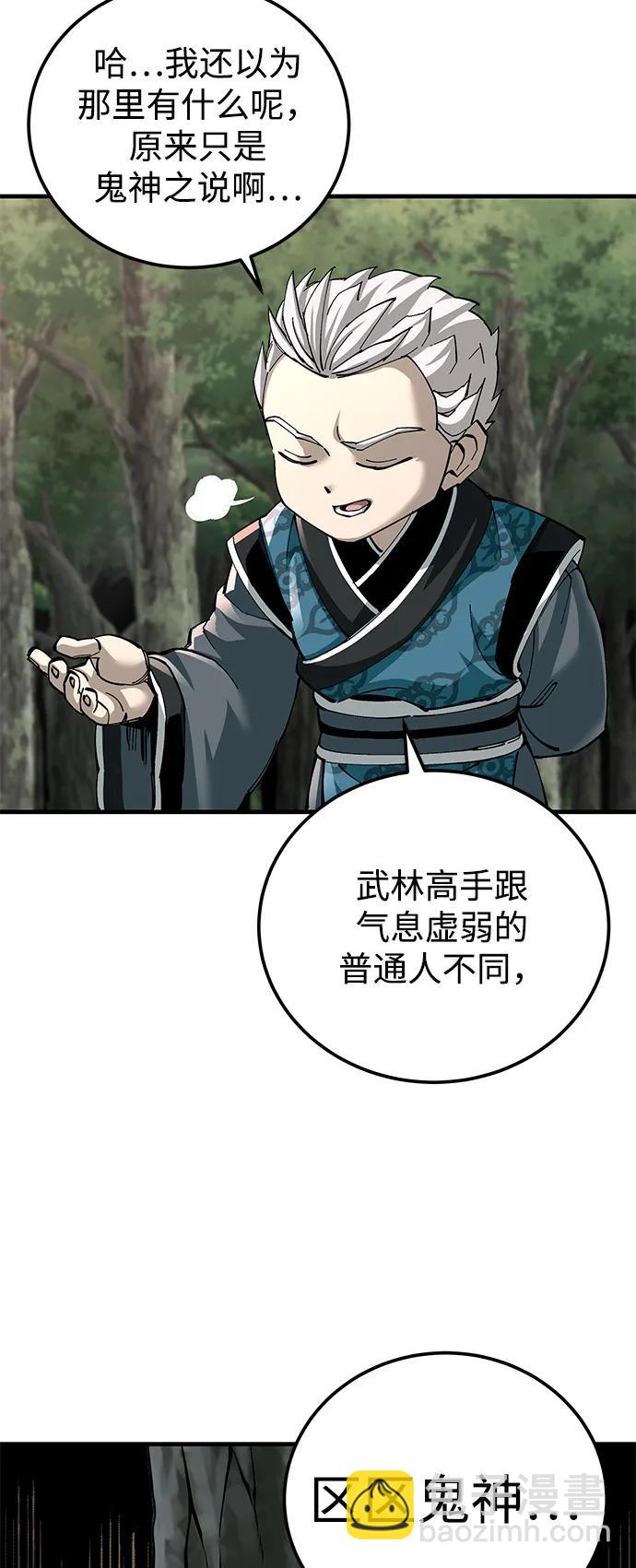 爺爺武士與至尊孫女 - 第75話(1/2) - 8
