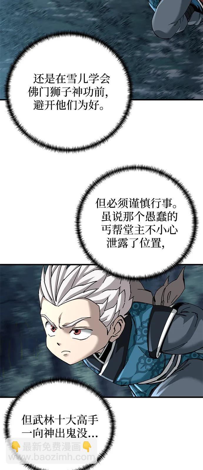 爺爺武士與至尊孫女 - 第75話(1/2) - 6