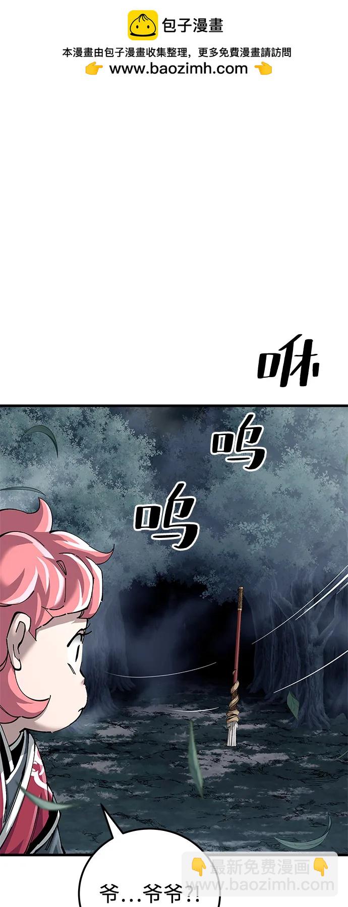 爺爺武士與至尊孫女 - 第77話(1/2) - 2