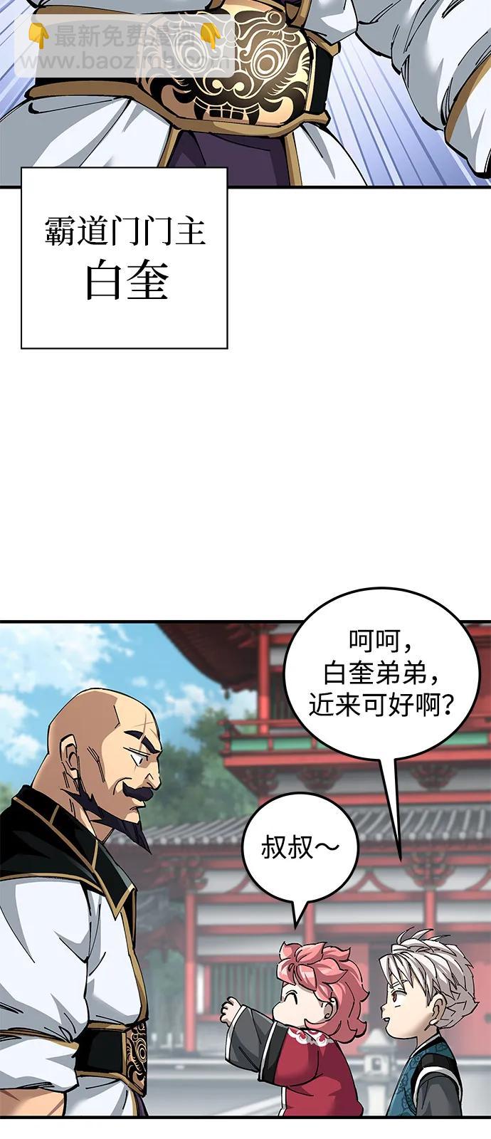 爺爺武士與至尊孫女 - 第79話(1/2) - 1