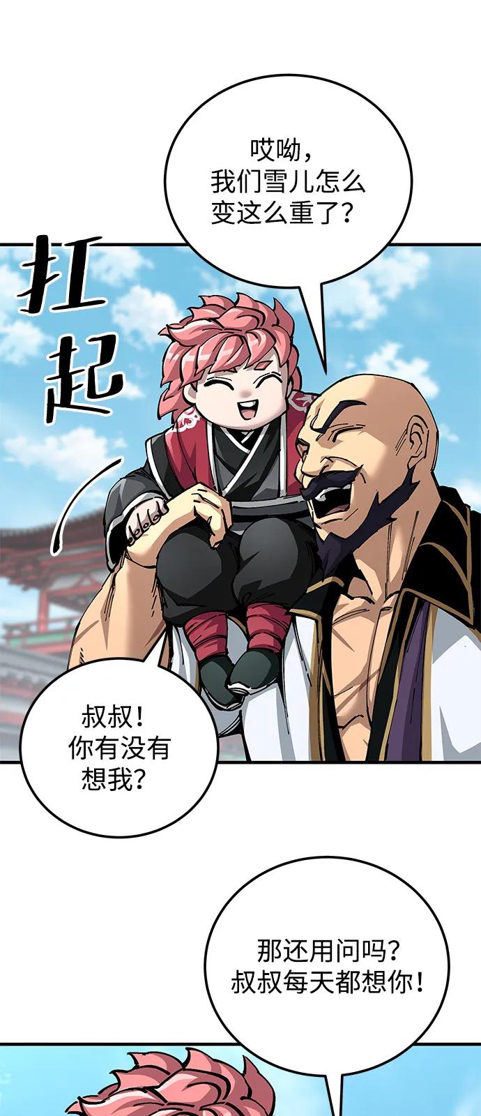爺爺武士與至尊孫女 - 第79話(1/2) - 2