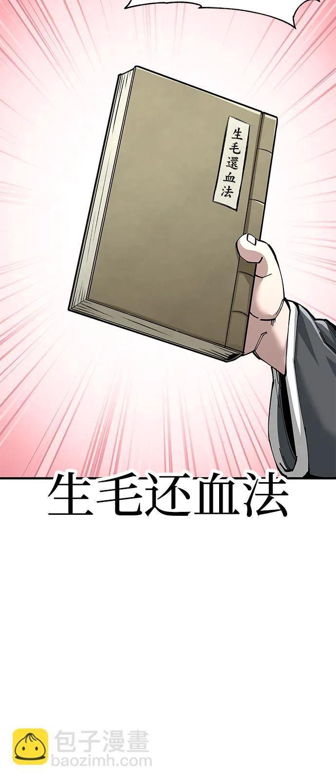 爺爺武士與至尊孫女 - 第79話(1/2) - 1
