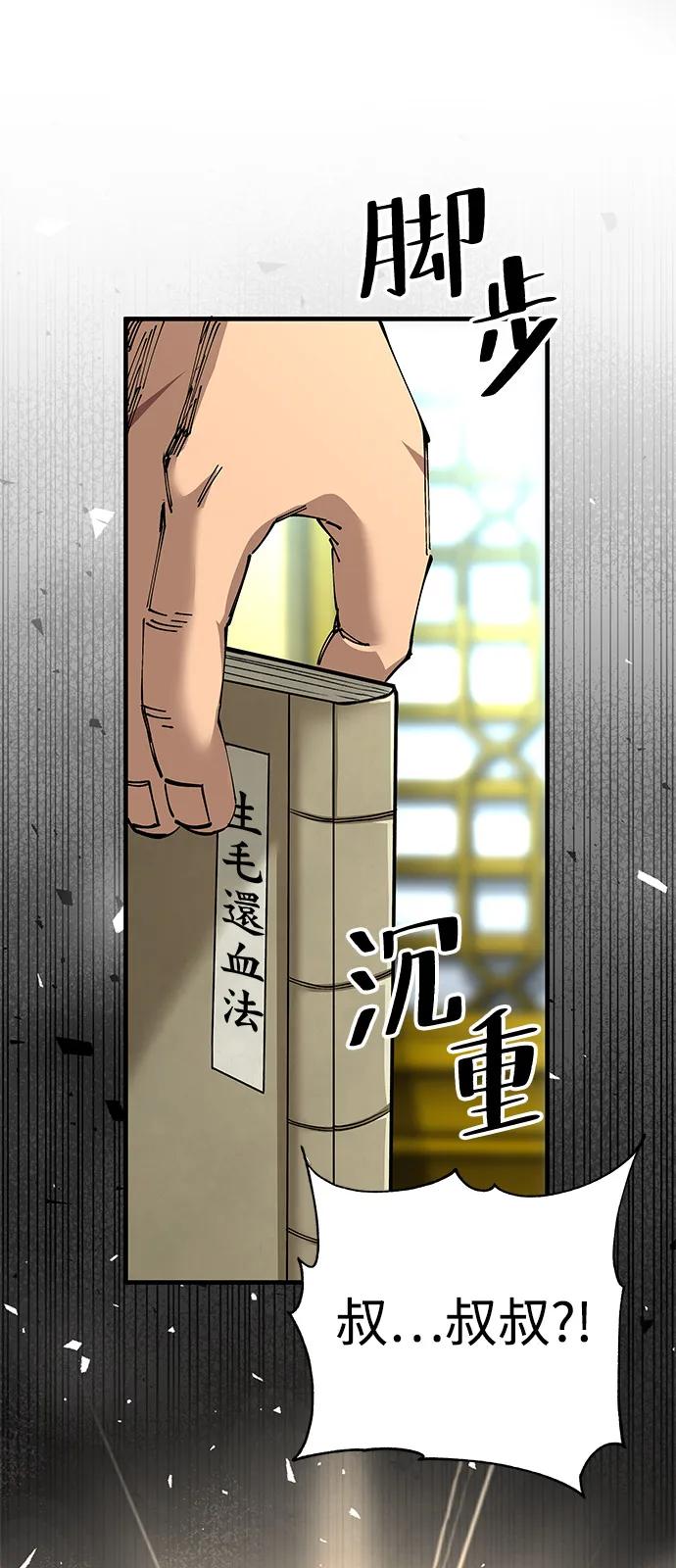 爺爺武士與至尊孫女 - 第79話(1/2) - 5
