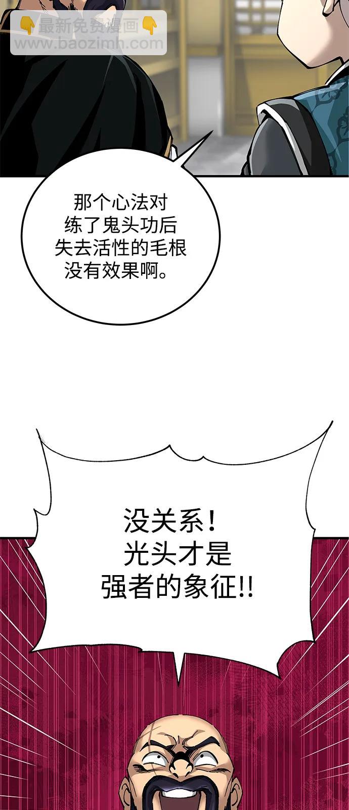 爺爺武士與至尊孫女 - 第79話(1/2) - 1