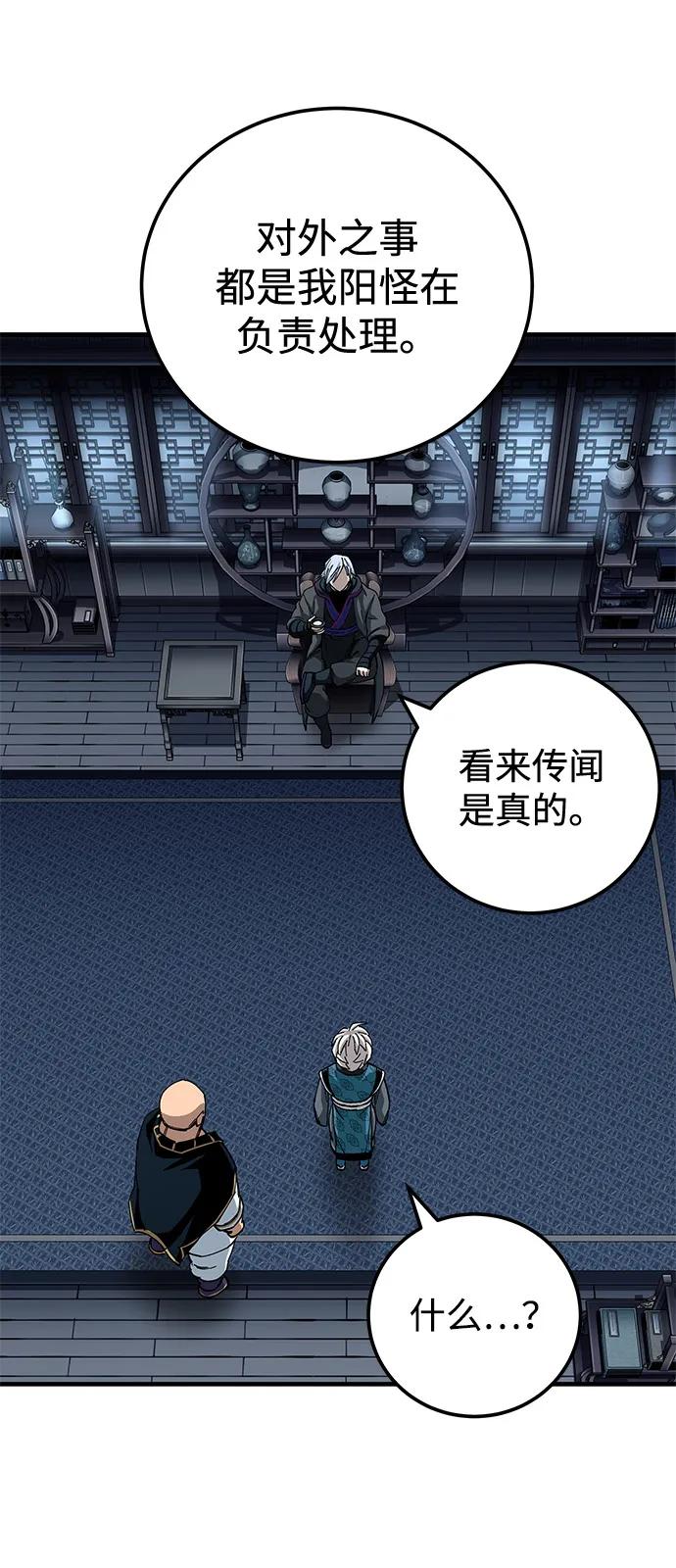 爺爺武士與至尊孫女 - 第79話(1/2) - 1