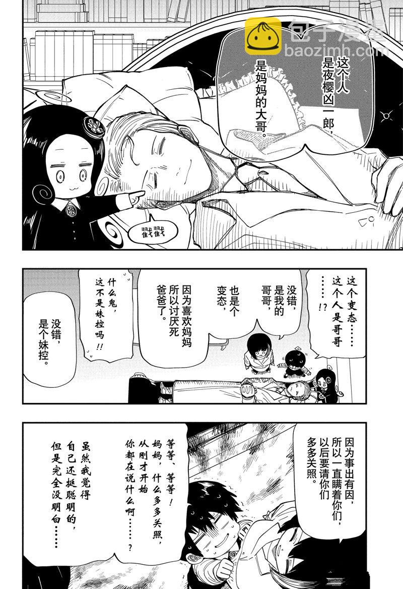 夜櫻家的大作戰 - 第175話 - 4