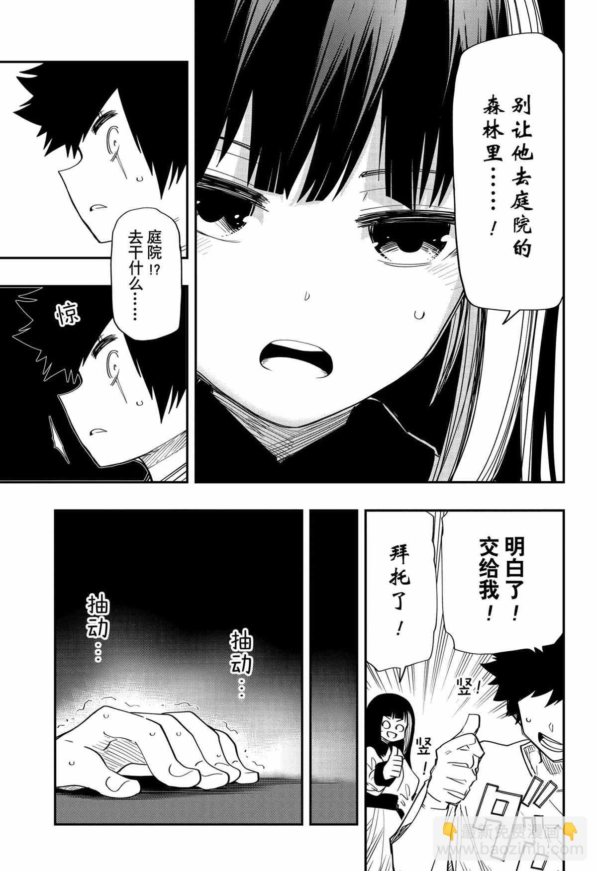 夜櫻家的大作戰 - 第100.2話 - 3