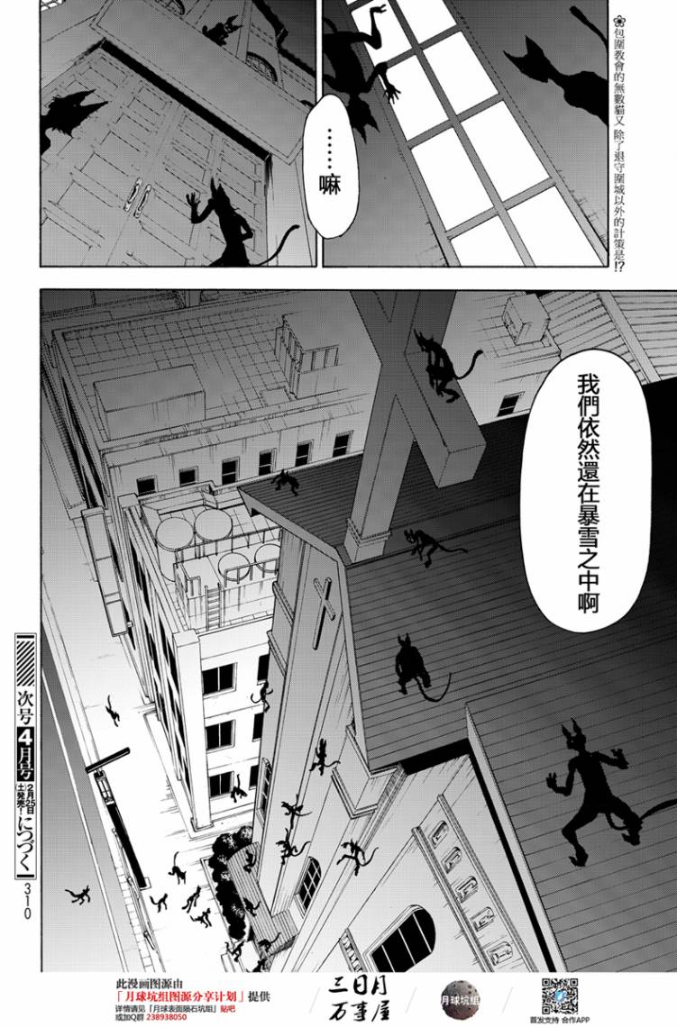 夜櫻四重奏 - 117話 - 6