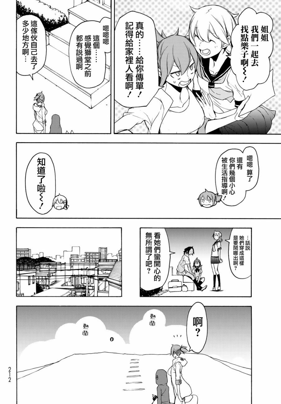 夜櫻四重奏 - 118話 - 2