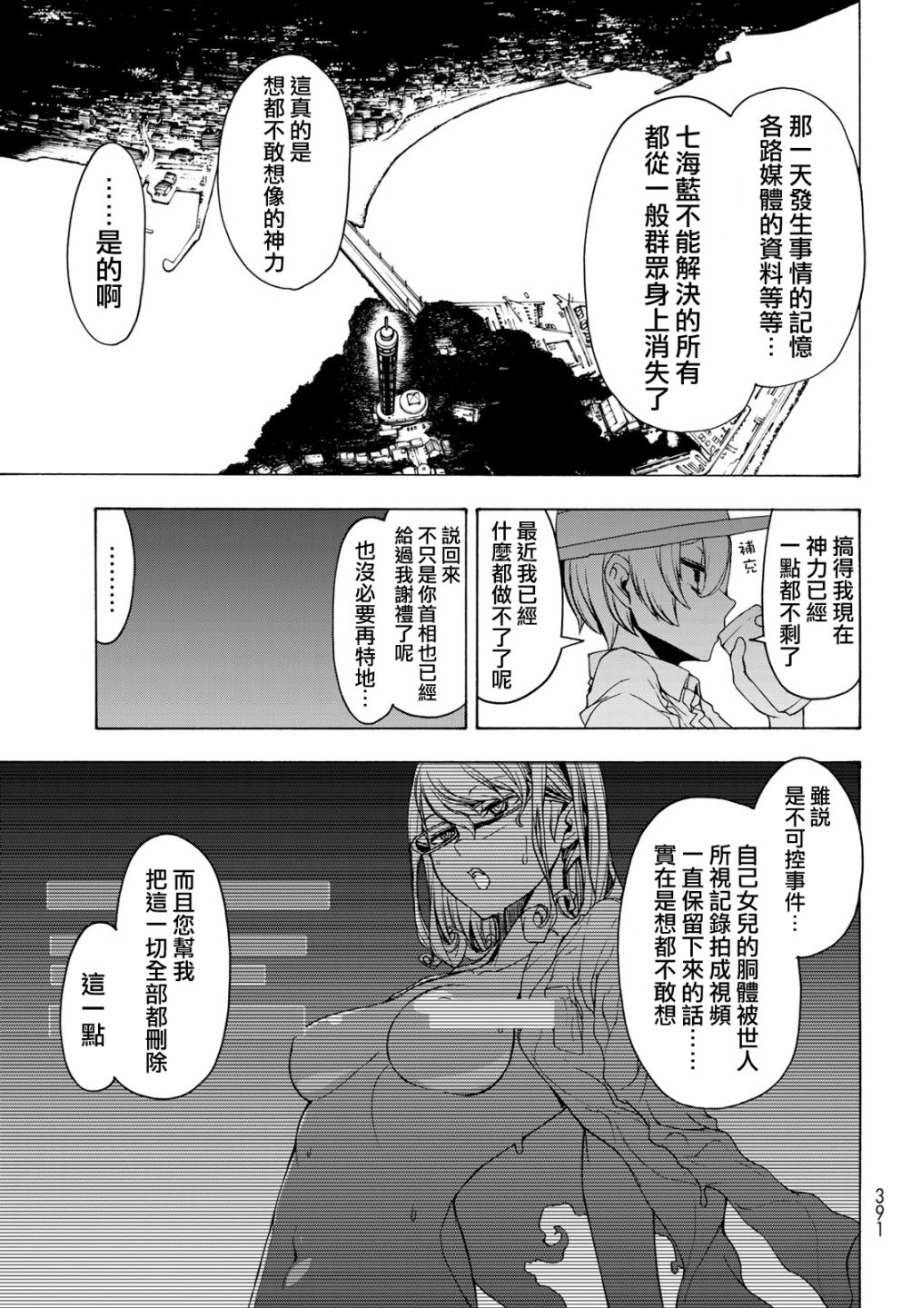 夜櫻四重奏 - 120話 - 1