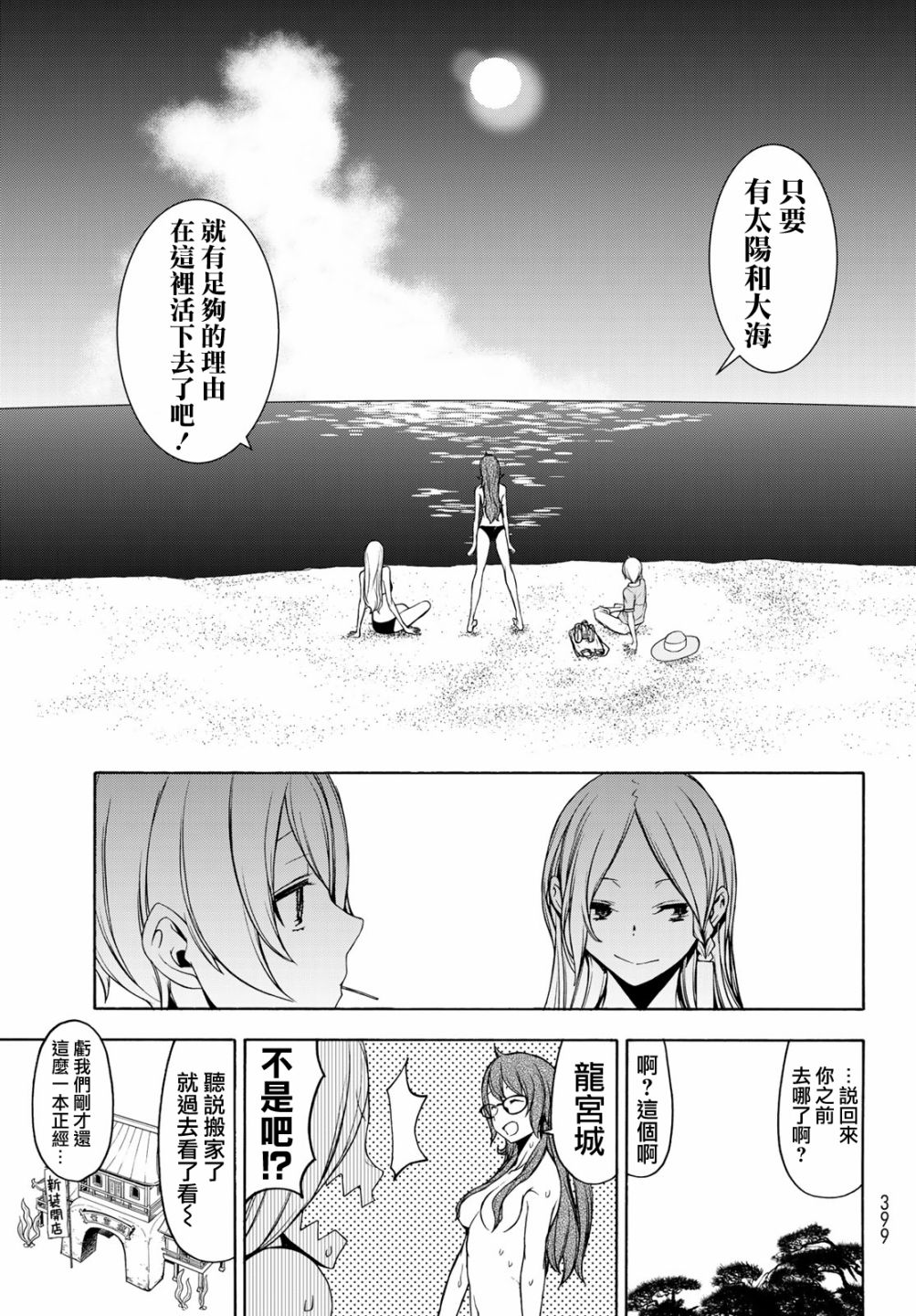 夜櫻四重奏 - 120話 - 3