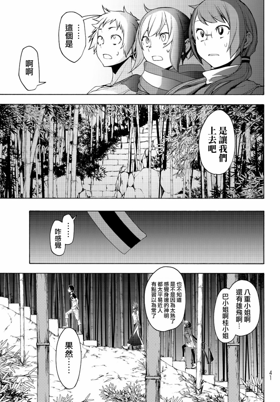 夜櫻四重奏 - 122話 - 7