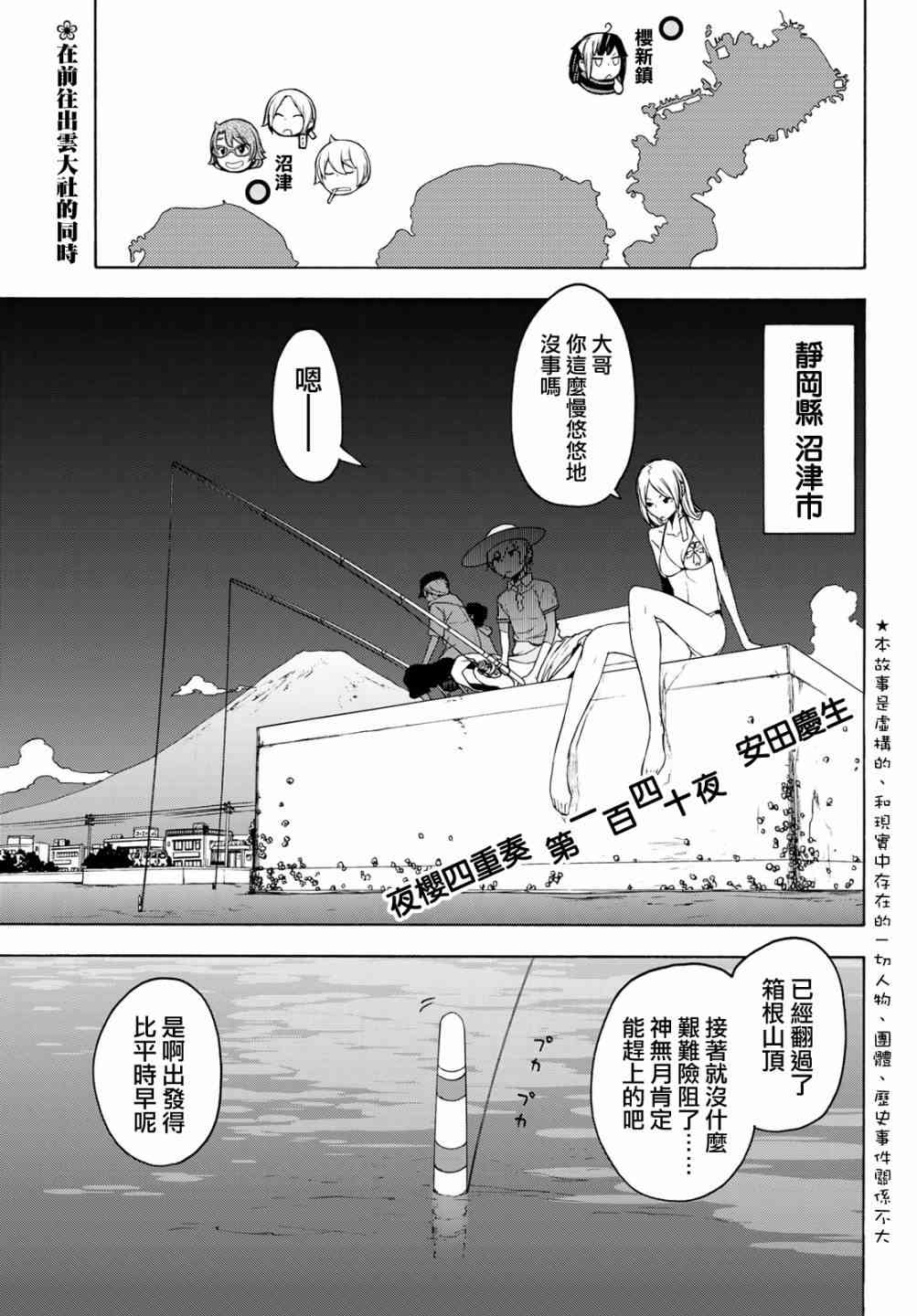 夜櫻四重奏 - 140話 - 1