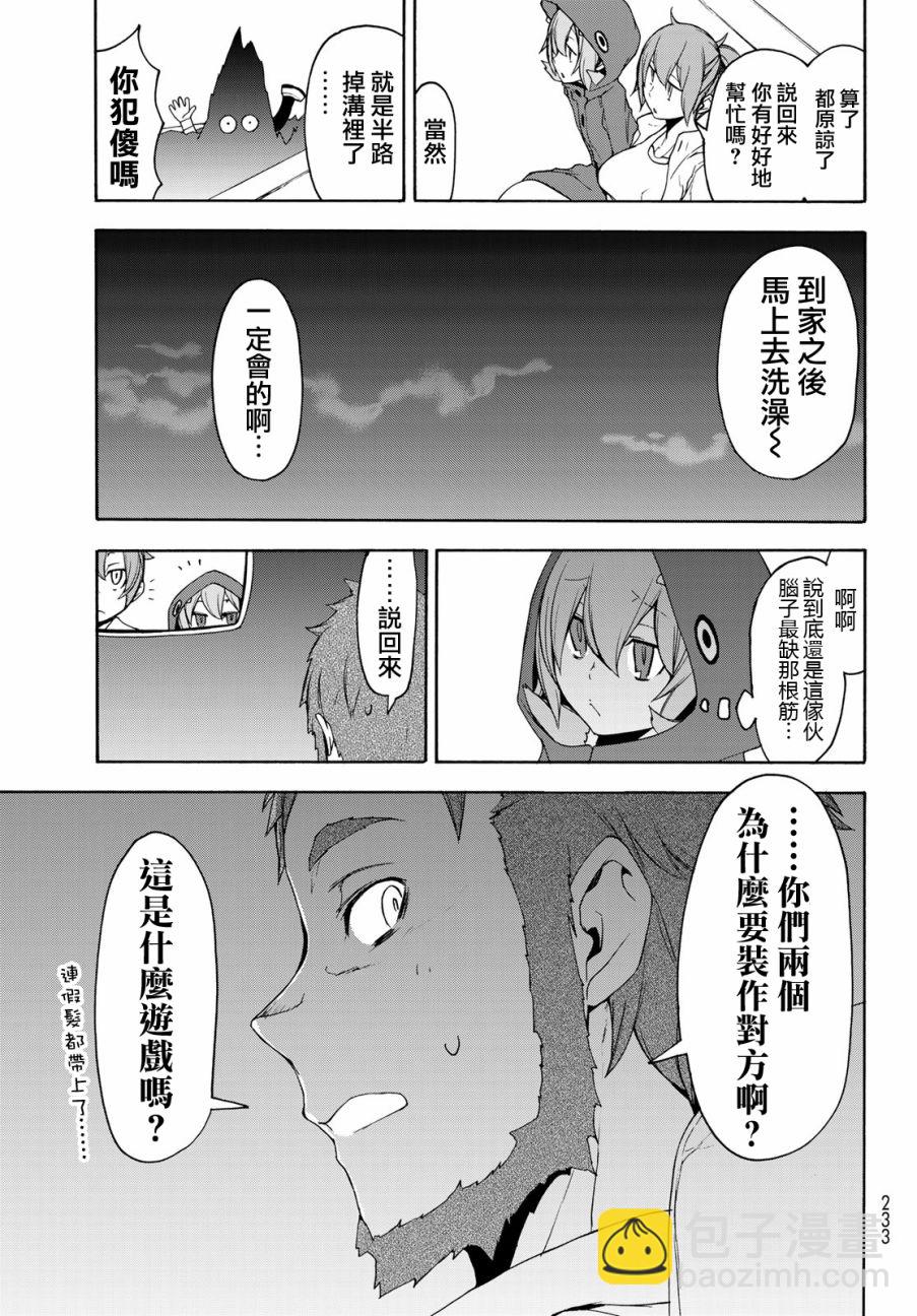 夜櫻四重奏 - 146話 - 5