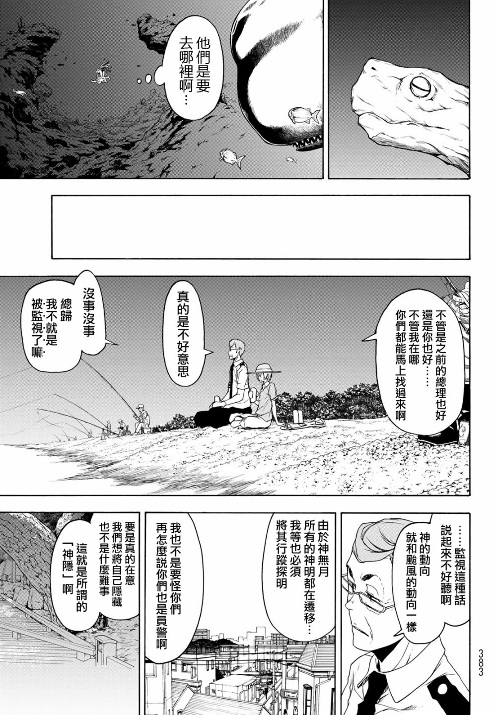 夜櫻四重奏 - 148話 - 5