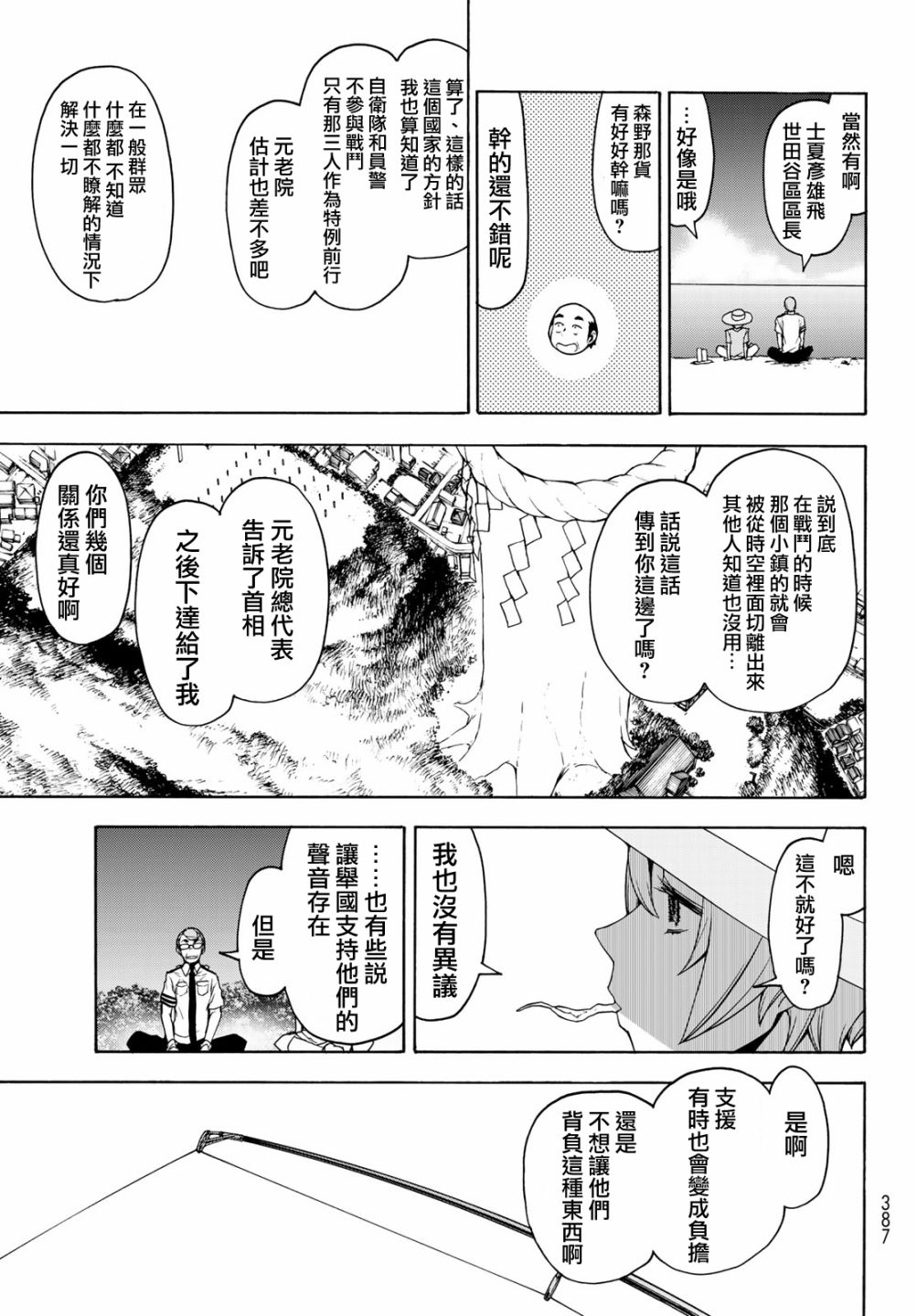 夜櫻四重奏 - 148話 - 3