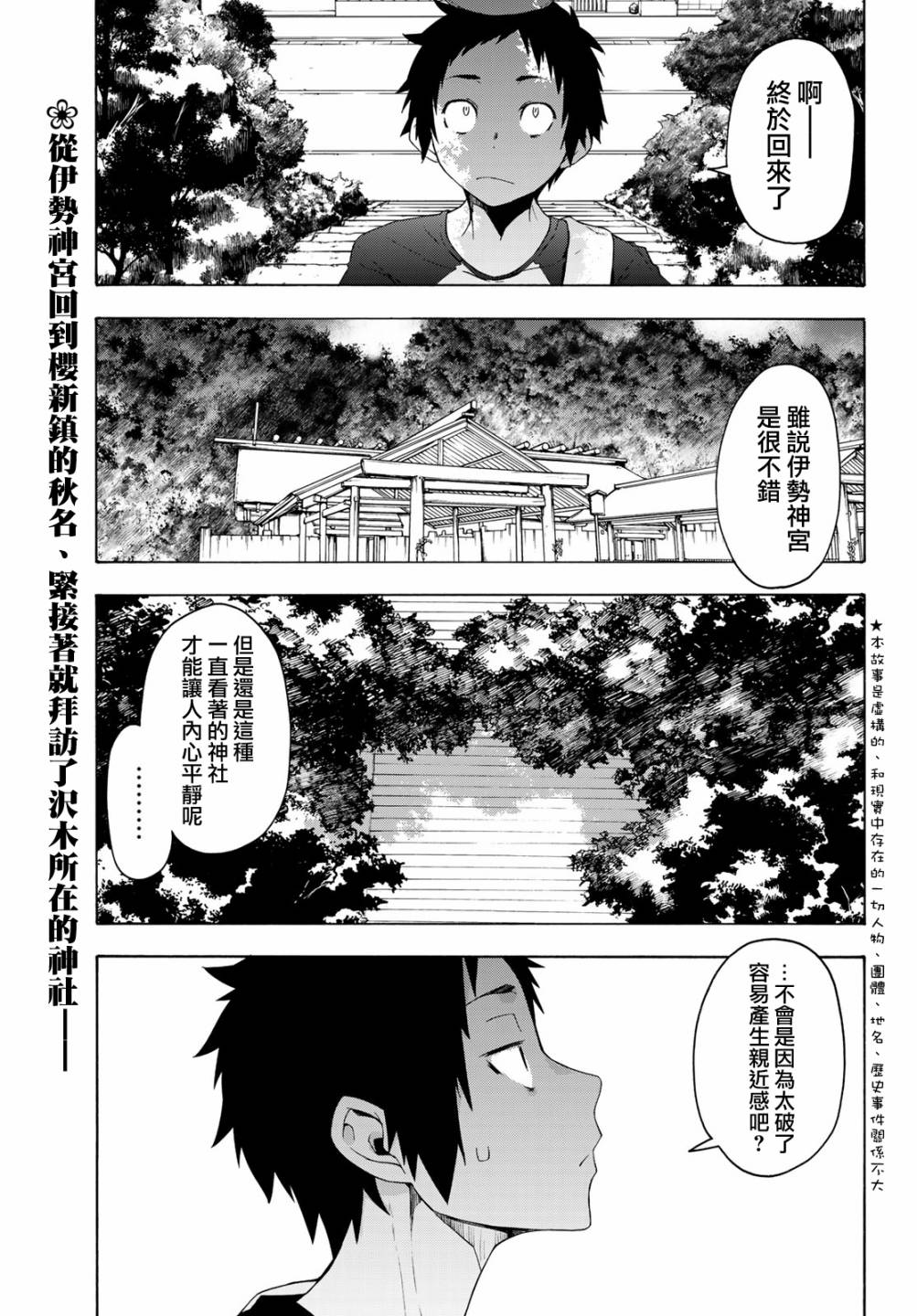 夜櫻四重奏 - 152話 - 1