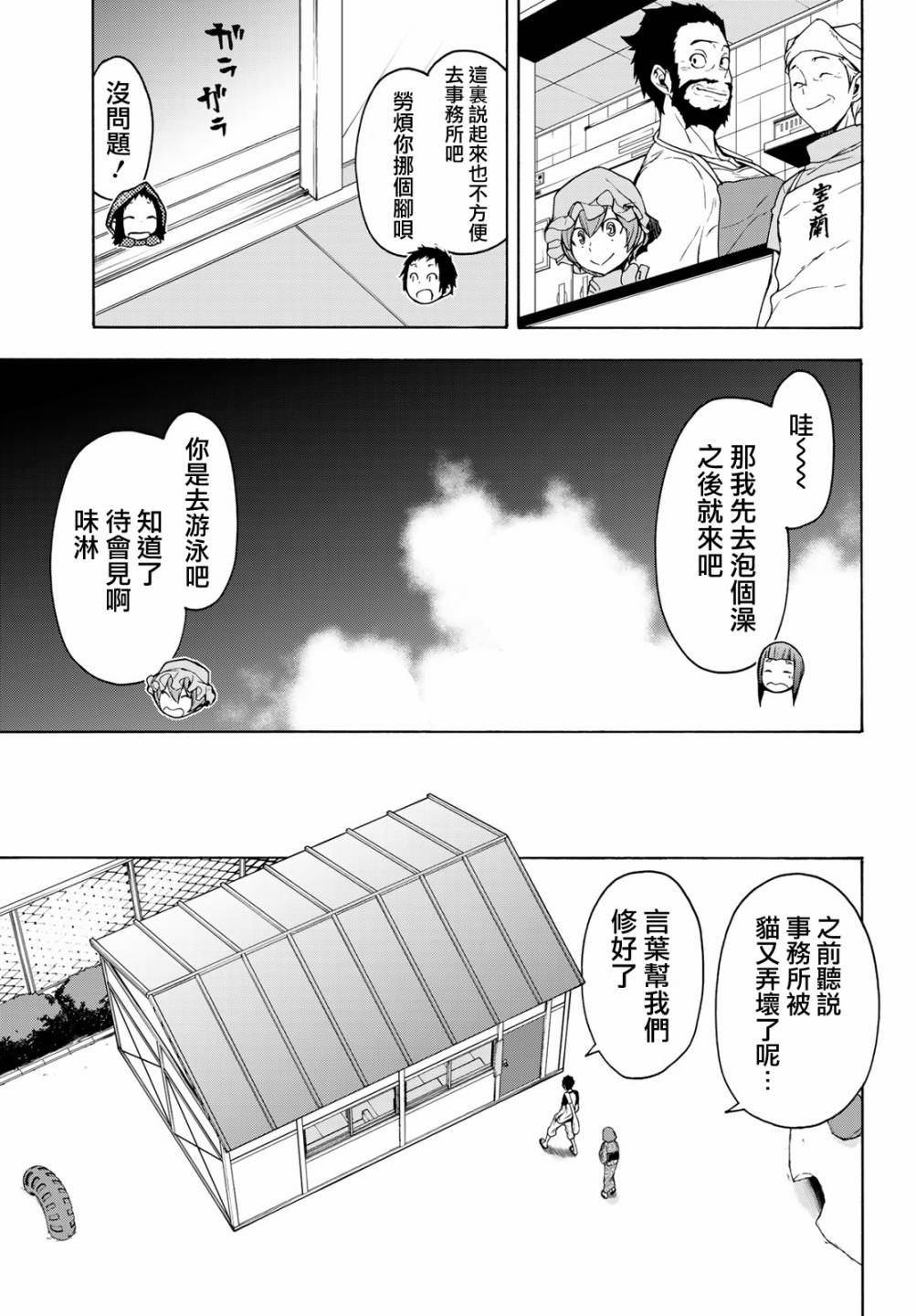 夜櫻四重奏 - 152話 - 4