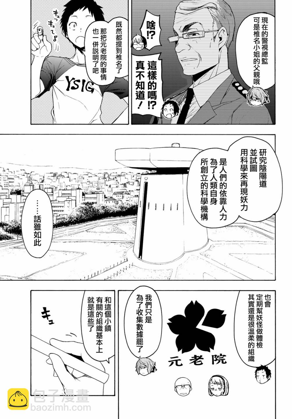 夜櫻四重奏 - 152話 - 2