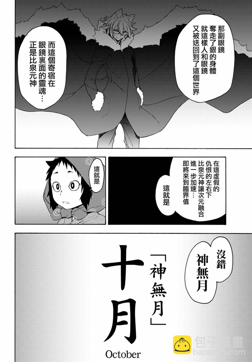 夜櫻四重奏 - 152話 - 2