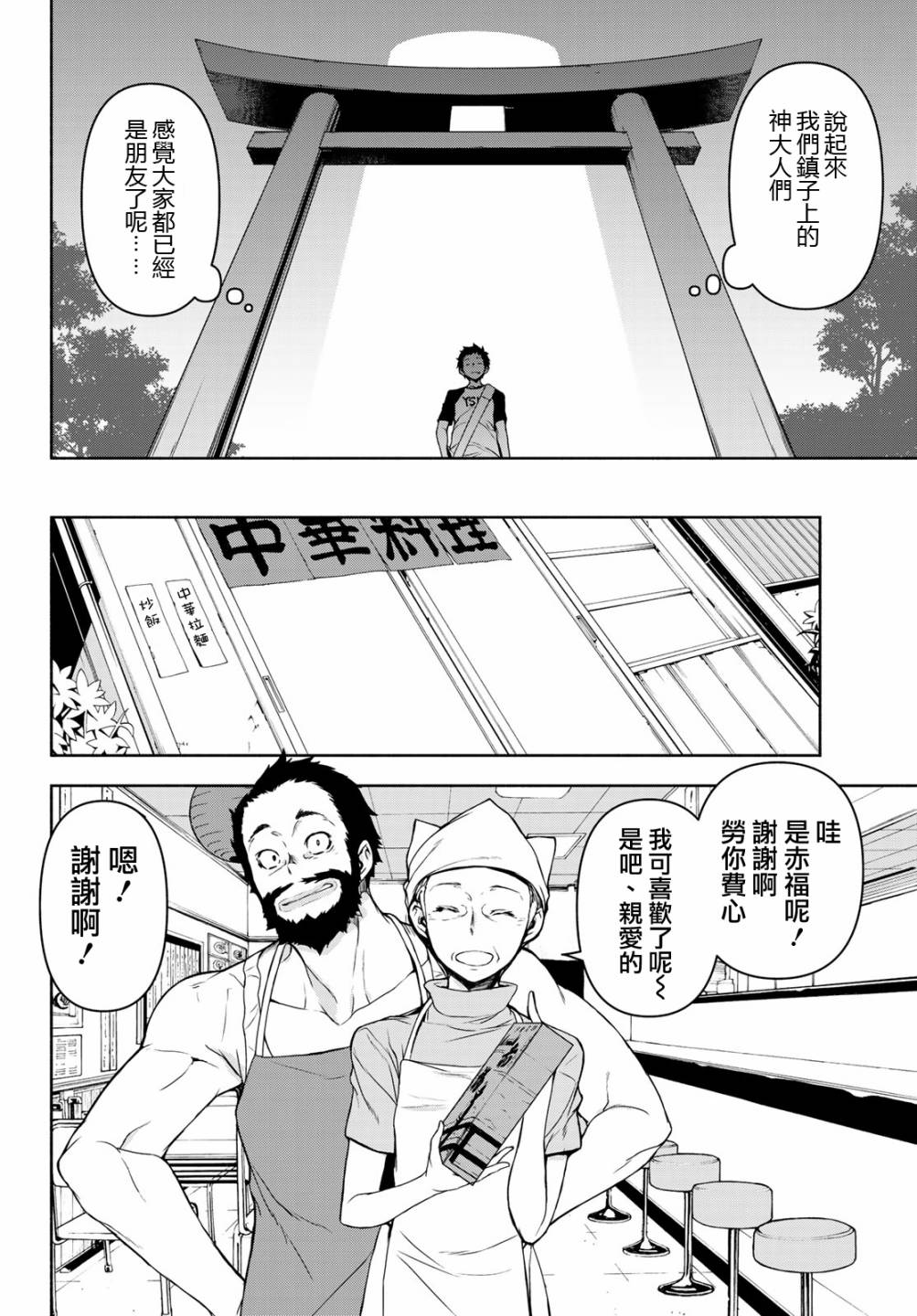 夜櫻四重奏 - 152話 - 6