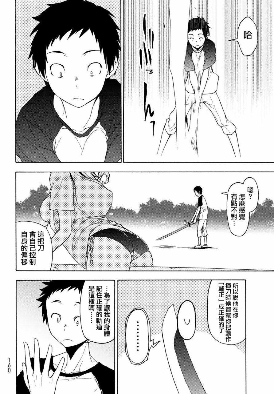 夜櫻四重奏 - 156話 - 3