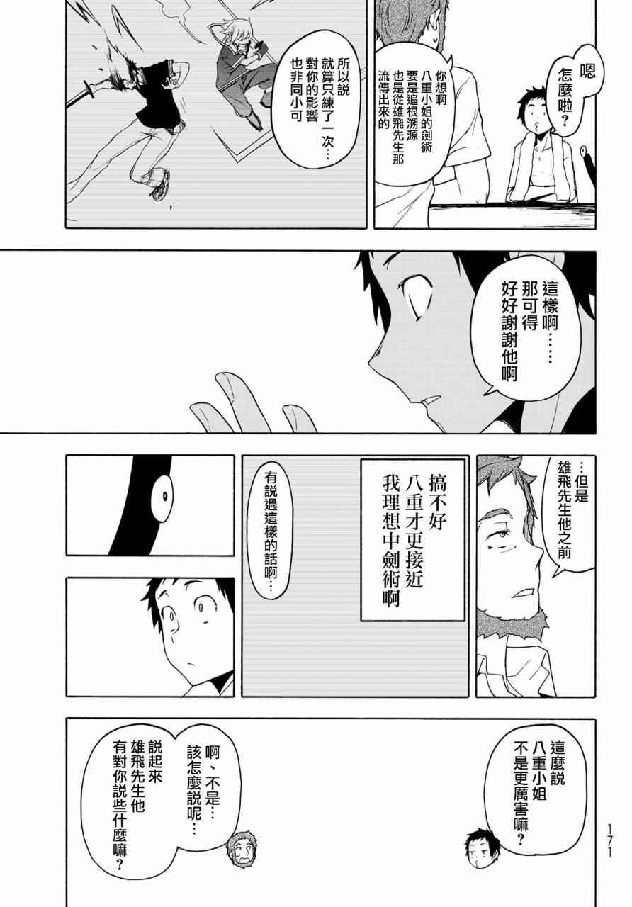 夜櫻四重奏 - 156話 - 7