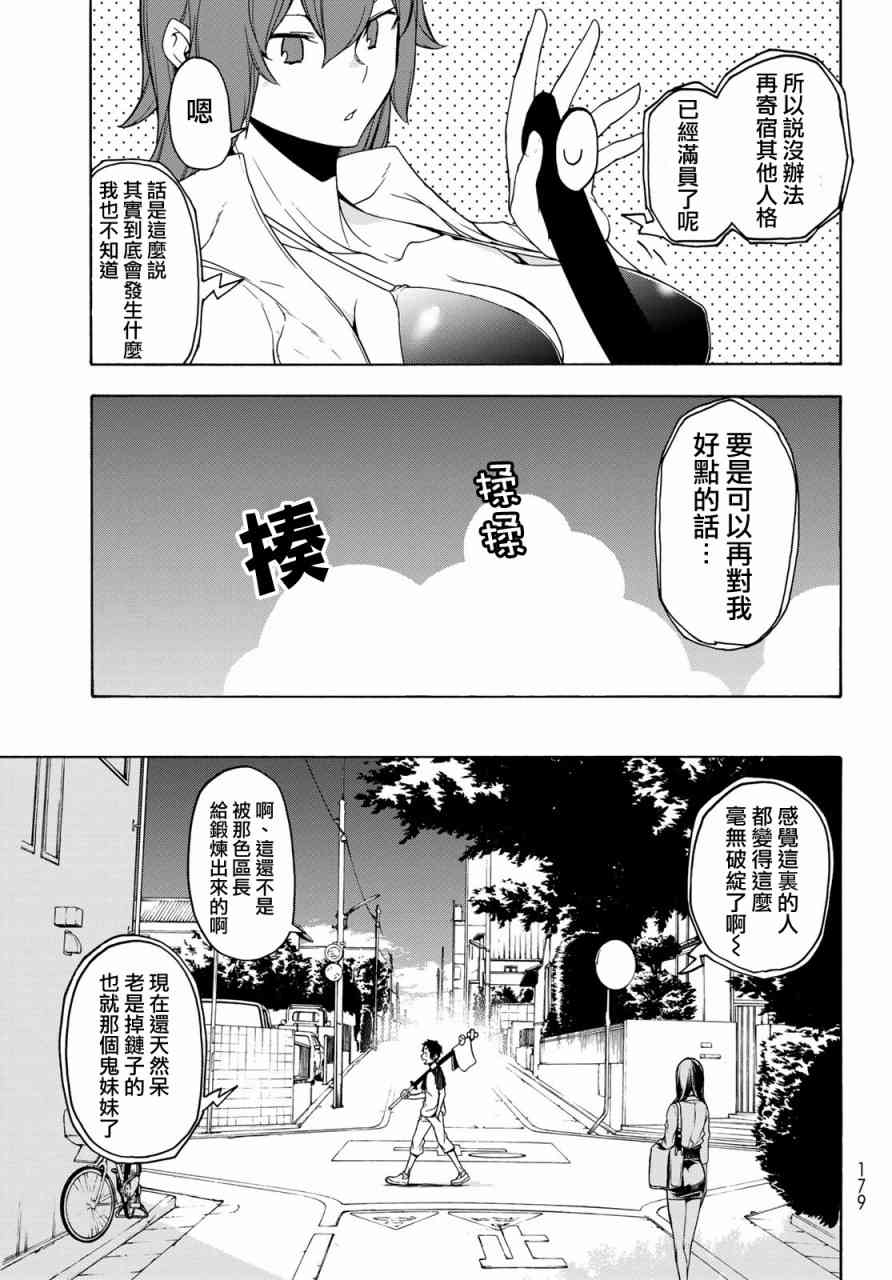 夜櫻四重奏 - 156話 - 1