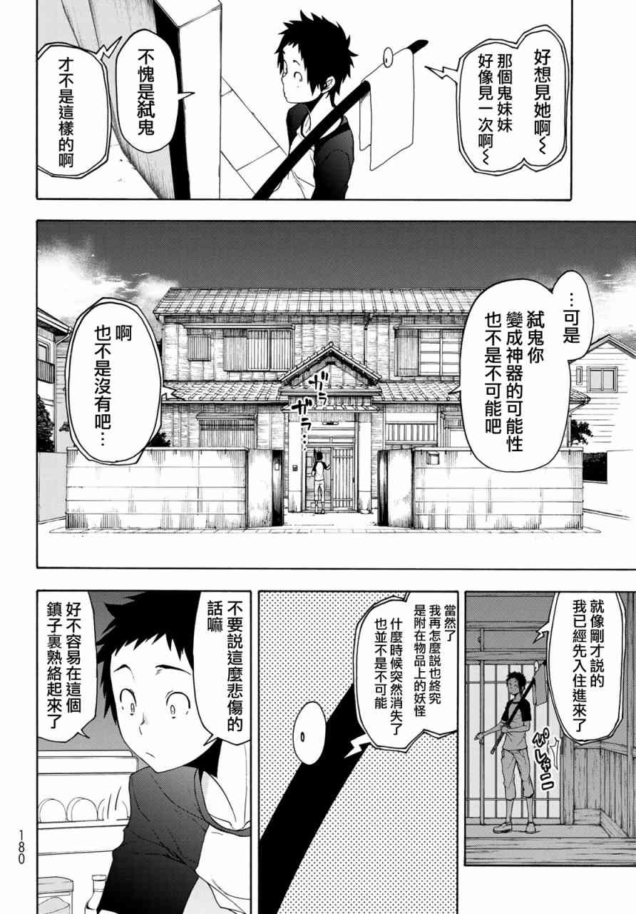 夜櫻四重奏 - 156話 - 2